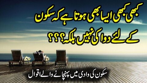 Outstanding Urdu Quotes | Beautiful Inspirational Quotes For Life | Heart Touching Hindi Quotes