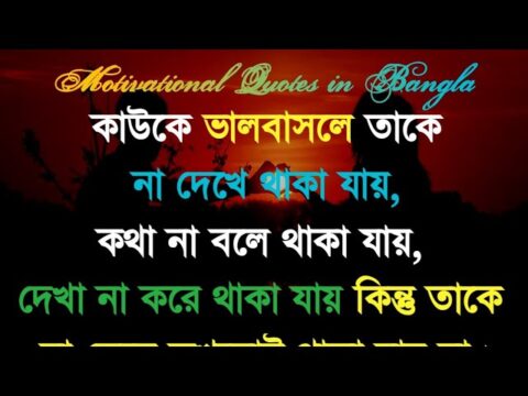 Heart touching motivational quotes in Bangla || Monishider bani || বাণী ||উক্তি