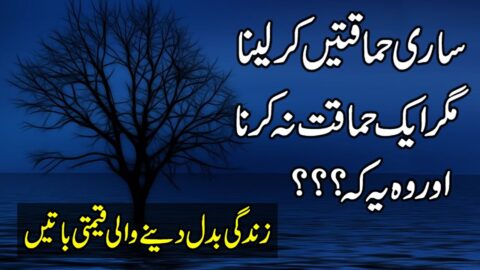 Zindgi Badal Dene Wali Batain | New Urdu Quotes | Quotes About Love | Success Quotes In Hindi