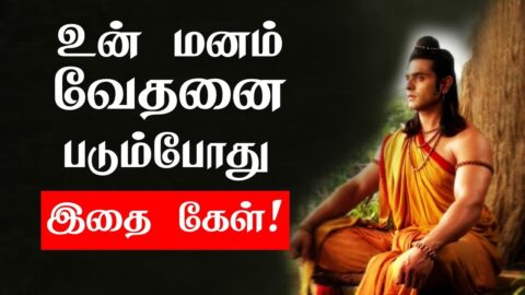 உன் மனம் வேதனை படும்போது இதை கேள்! Tamil Motivation Quotes | chiselers academy