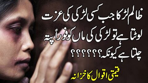 Heart Touching Quotes In Urdu | Amazing Collection Of Quotes | Reality Of Life | Quotes On Aurat |