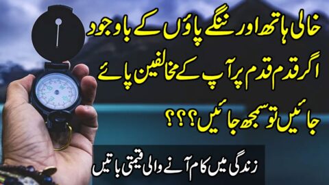 Latest Urdu Quotes | Beautiful Quotes In Urdu | Life Changing Quotes | Inspirational Quotes in Hindi