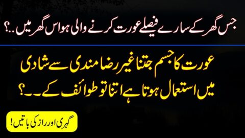 Women Quotes|Amazing Love Quotes |Best Life Quotes |Golden Urdu hindi Quotes |Love Quotes