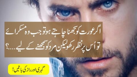 Inspirational Quotes in Hindi Urdu Quotes |Life Quotes (Mard ko Smjhana Chahty Ho)Best Urdu Quotes