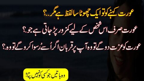 Quotes on Women (Aurat Ek Chota sa Lafaz Hai magr) Speechless Urdu Quotes |Precious Urdu Words