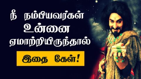 நீ நம்பியவர்கள் உன்னை ஏமாற்றியிருந்தால் இதை கேள்! | Tamil Best Motivation Quotes | chiselers academy