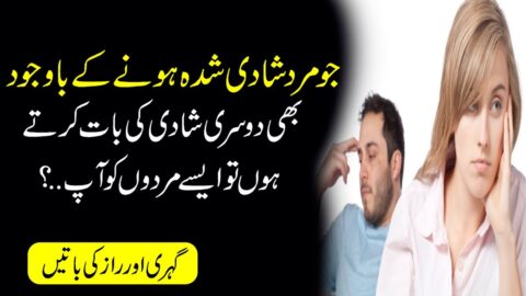 Jo Mard Shadi Shud Hony Kay Bawjood bhi|Amazing Love Quotes |Men Women Quotes|Interesting Quotes|