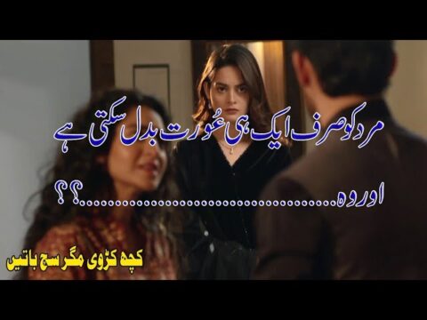 Heart Touching Quotes In Urdu | Amazing Life Changing Urdu Quotes | Aqwal e zareen