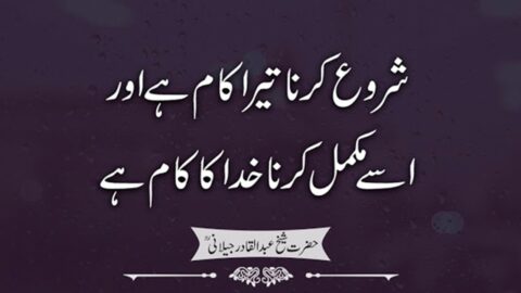 Spiritual Islamic Quotes Of Famous Saints | Famous People Quotes In Urdu