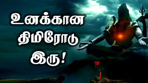 உனக்கான திமிரோடு இரு | Tamil Best Motivation WhatsApp status Quotes | chiselers academy- சிற்பிகள்