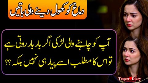 Most Amazing Quotes Collection In Urdu|Famous Quotes in Urdu|Man Women quotes|tiktok Videos|diary