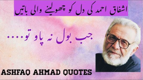 Ashfaq Ahmad Quotes / Anmol Moti / Urdu Quotes / اشفاق احمد / اردو