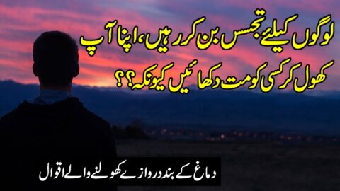 Powerful Motivational Quotes | Quotes In Urdu | Quotes About Love | Hindi Inspirational Quotes |