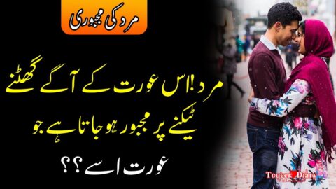 Mard ki Majbori |Best Urdu Hindi Quotes | Best Love Quotes Part 6 |Sabaq amoz |Sad Famous Quotes
