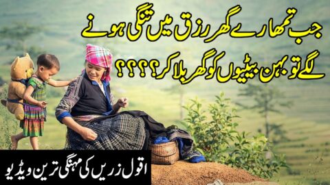 Life Changing Quotes In Urdu | Beautiful Urdu Quotes | Quotes About Parents | Hindi Quotes Success