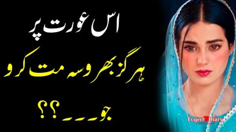 Precious Urdu Quotes Part 33|Fantastic Love Quotes |Golden Quotes |Love Quotes |Deep Breakup Quotes