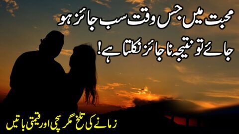 Quotes In Urdu|Amazing Written Quotes In Urdu|Life Reality Quotes |Motivational Quotes In Urdu Text