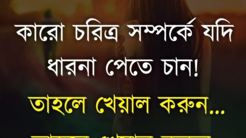 Heart touching Quotes in Bangla | New Inspirational Quotas.. | সেরা কিছু কথা | Monishider bani..