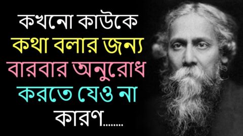 কখনো কাউকে কথা বলার জন্য ! Powerful Motivational Quotes In Bangla | Heart Touching Video