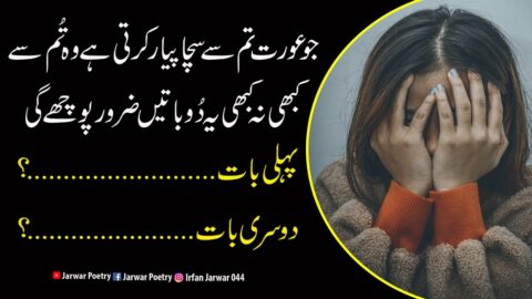 Women Quotes in Urdu |Love and Relationship Quotes |Heart touching Life Quotes | Urdu Quotes Part 53