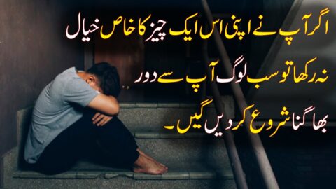 Log Humse Door Q Baghty Hein | Quotes in Urdu | Life Changing Quotes | Urdu Quotes | Adeel Hassan