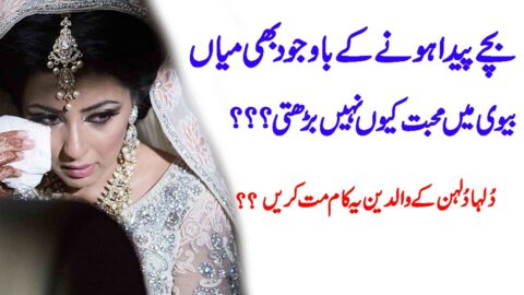 Mian Biwi Main Mohabbat Ku Nahe Barhti | Husband Wife Quotes | Quotes About Women | Zubair Maqsood
