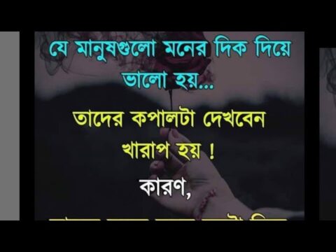 জীবন বদলে দেওয়া বাণী ও উক্তি|| Best life changing quotes in Bangla|| মনীষীদের বাণী||khela hobe