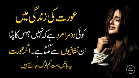 Aurat Ki Zindagi Me Koi Dusra Mard Hai | Love Quotes | Sad Urdu Quotes | Women Quotes in Urdu