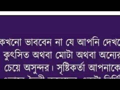 জীবন বদলে দেওয়া বাণী ও উক্তি| Life changing quotes in Bangla|| Life status in Bangla