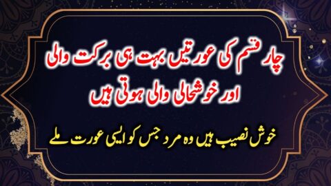 Most Amazing Urdu Quotes Part 93 | Best Inspirational Quotes About Wife | Aqwal E Zareen In Urdu