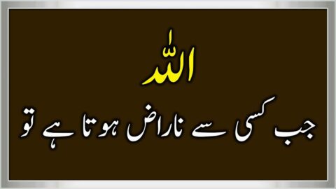 Heart Touching Quotes in Urdu | Best Life Quotes | Inspirational Quotes in Urdu | Khubsurat Batein