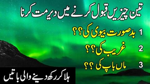 Beautiful Urdu Quotes | Quotes About Life | Hindi Quotes | Motivational Quotes | Aqwal E zareen