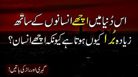 Achy Insano k Sath Bura Q hota h |Golden Urdu Love Quotes |Most Awesome Quotes|Qeemati Quotes