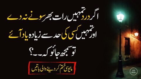 Agr Dard Tumhen Raat Bhar Sony Nhi Deta | Sad Urdu Quotes | Heart Touching Quotes About Love