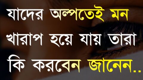 Heart touching Motivational quotes in Bangla | Motivational Bangla video | Monishider Bani