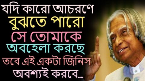 Life Changing Motivational Quotes In Bangla ! Powerful Inspirational Quotes New Video.