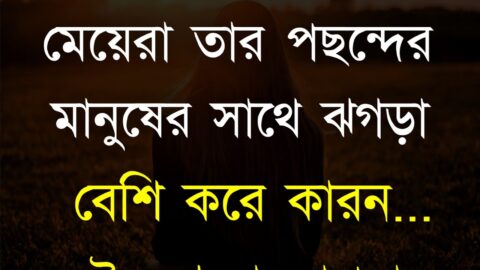 Heart Touching Motivational Love Quotes | Life changing Motivational video | দুনিয়া সেরা কিছু কথা..