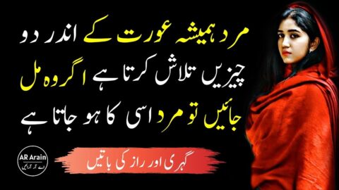 Mard aurat k ander do chizen talash krta hai|Inspirational Quotes|Couples urdu Quotes|