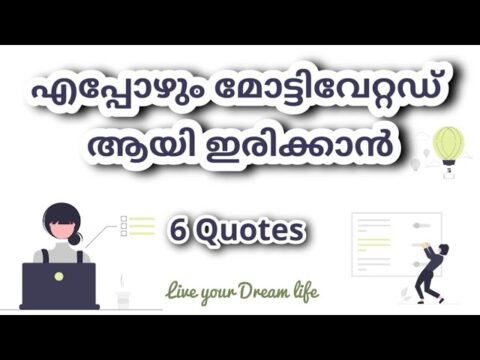 എപ്പോഴും മോട്ടിവേറ്റഡ് ആയിരിക്കാൻ നിങ്ങളെ സഹായിക്കുന്ന 6 quotes fabulous Life by Aina.