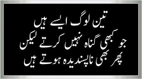 Best Collection of Islamic Quotes in Urdu | Best Islamic Quote about Life | Khubsurat Batein in Urdu