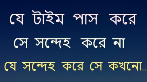 Powerful Motivational Quotes In Bangla. Best Inspirational Speech In Bangla New Video.