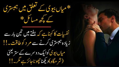 Miya Bivi Jab Bistar Pr 😩 Bast Urdu Quotes | Inspirational Quotes | Aqwal | Adab E Zindagi