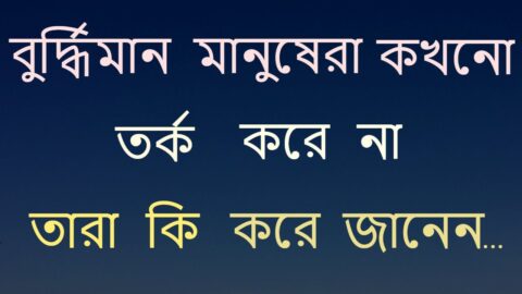 Heart Touching Motivational Quotes In Bangla || Inspirational Speech In Bangla New.