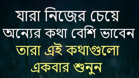 Heart Touching Motivational Quotes In Bangla || Inspirational Speech In Bangla New Video.