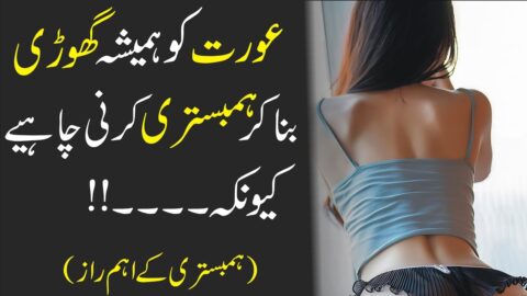 Aurat Ko Hamesha Ghori Bana Kr Hambistari Kro | Woman Quotes about Love and Life | Unique Words