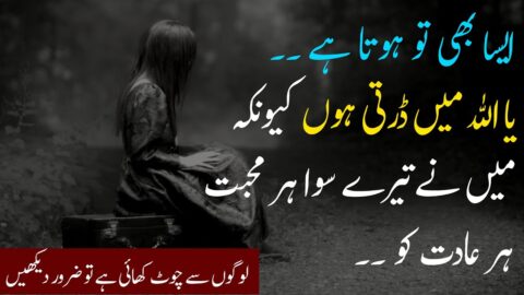 Aisa Bhi to Hota Hai | Emotional Deep Quotes about Love in Urdu | Mohabbat Quotes |Love | Ishq |Pyar