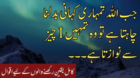 best collection quotes about tahajjud namaz | tahajjud quotes in urdu | tahajjud namaz quotes