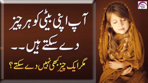 Best Quotes by Daughter | Beti Quotes | Beti Poetry | Beti Quotations | Best Urdu Quotes about Beti