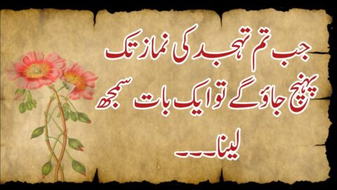 tahajjud namaz quotes | best collection quotes about tahajjud namaz | tahajjud quotes in urdu