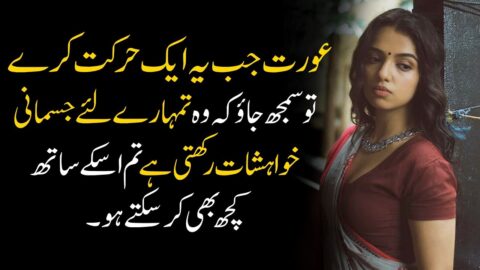 Jismani Khuwahishat Rakhny Wali Aurat | Humorous Sayings | Amazing Quotes in Urdu